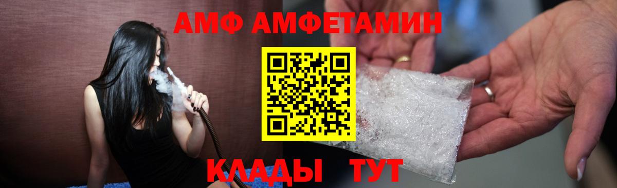 АМФ  Вход с VPN  Amphetamine  АМФЕТАМИН Розовый  Унеча 