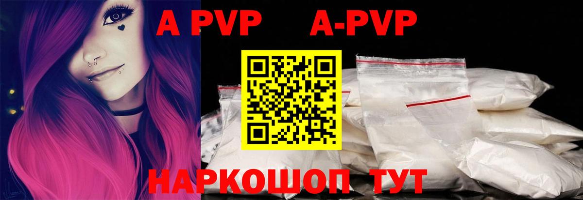 где можно купить   A-PVP кристаллы  A-PVP СК КРИС  A-PVP Соль  Вход с VPN  Унеча 