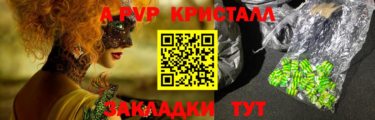Alfa_PVP крисы CK Унеча