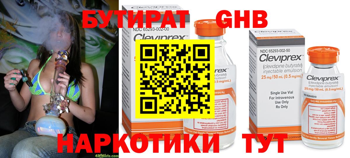 Бутират оксана  Вход с VPN  Унеча 