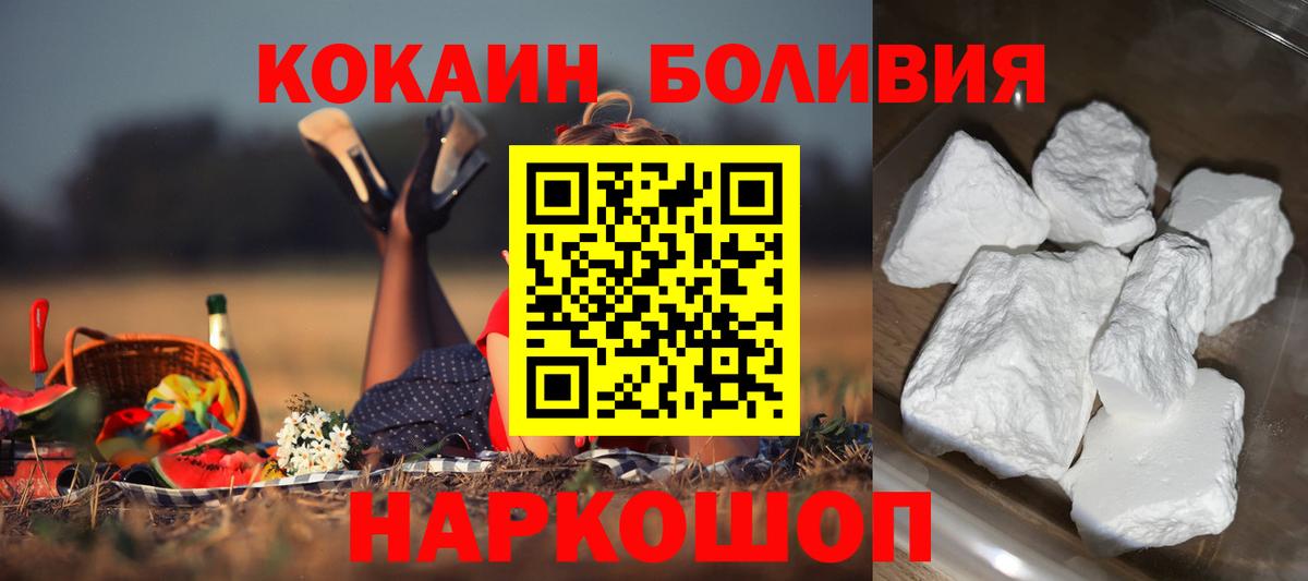 КОКАИН  Вход с VPN  купить  цена  Унеча  КОКАИН FishScale  КОКАИН Columbia 