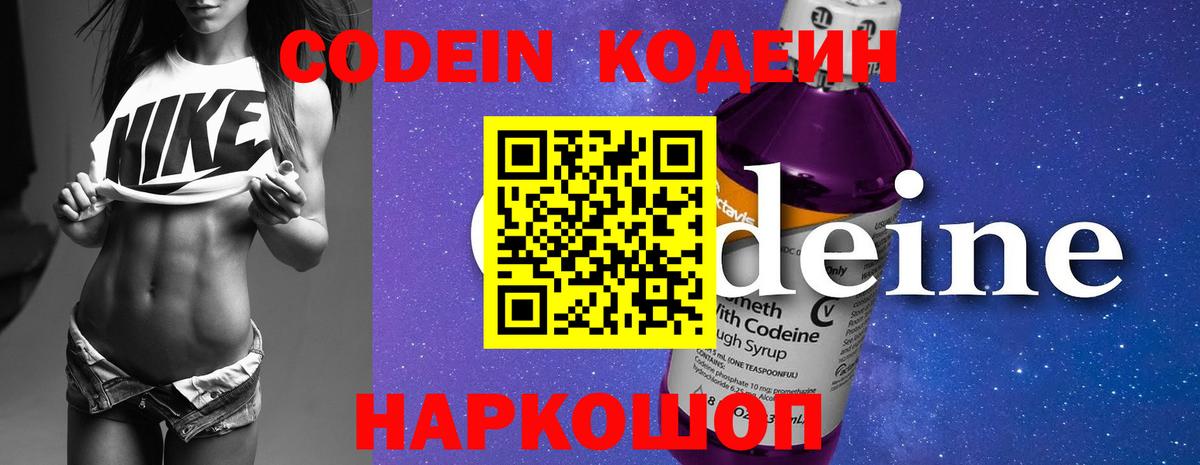 Codein Purple Drank  Codein напиток Lean (лин)  Вход с VPN  Унеча 