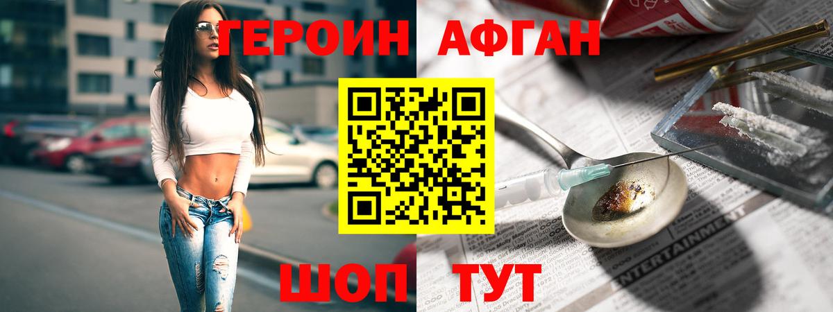 ГЕРОИН белый Унеча