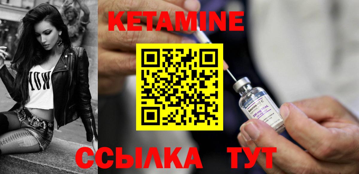КЕТАМИН ketamine  Вход с VPN  Унеча 