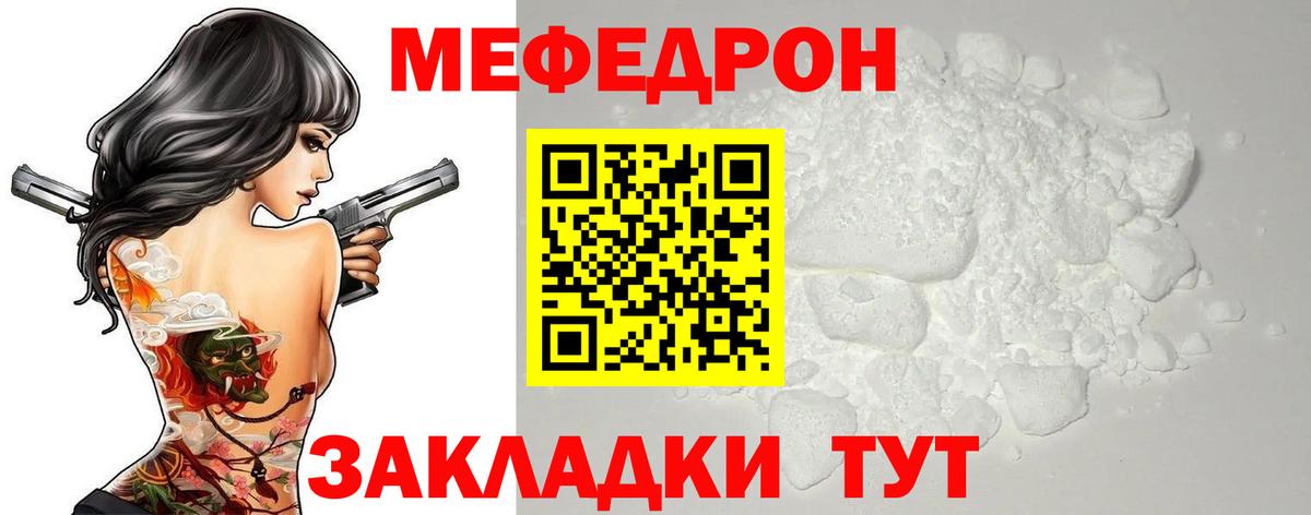 Меф кристаллы Унеча