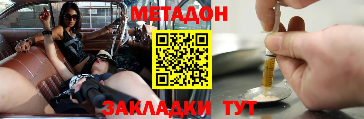 МЕТАДОН methadone Унеча