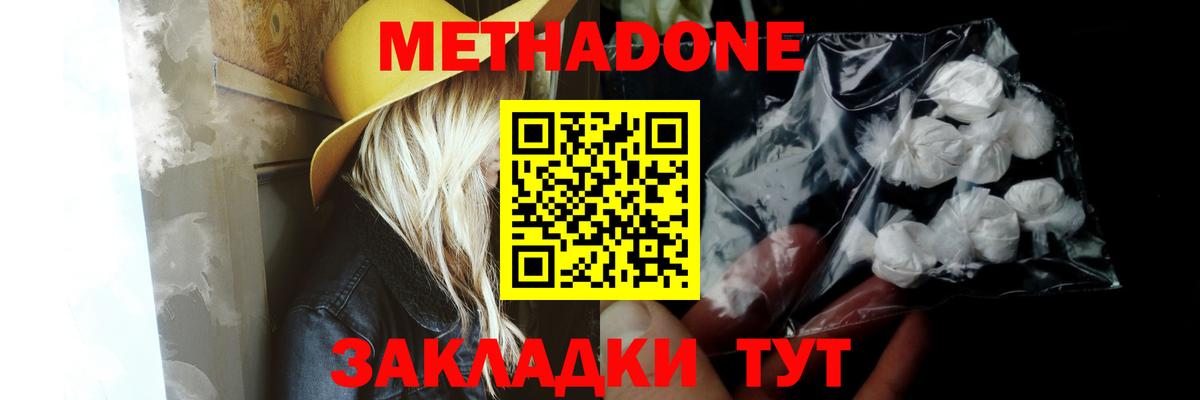 Метадон methadone  Вход с VPN  Унеча 